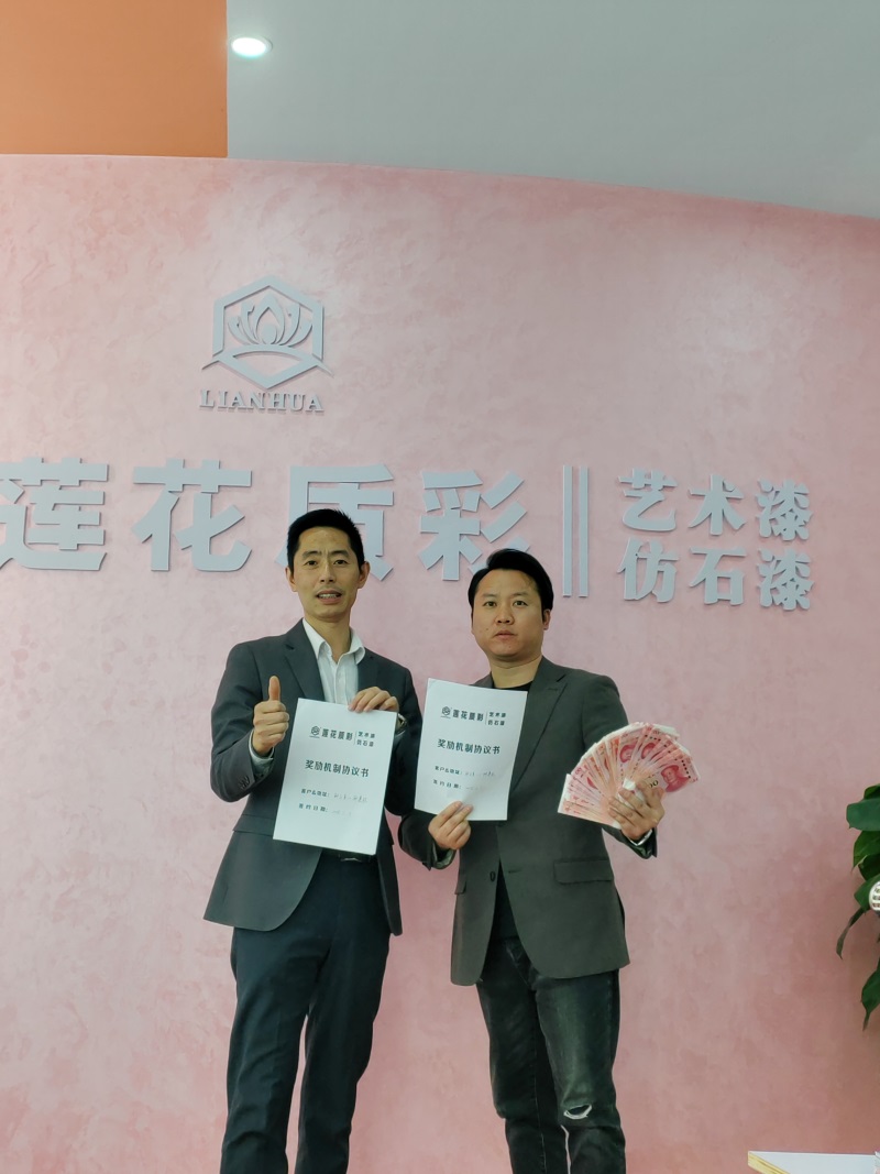 **凝心聚力创佳绩 厂商共赢谱新篇**   ——广西钟山县莲花仿石漆经销商团队超额完成年度目标喜获嘉奖  