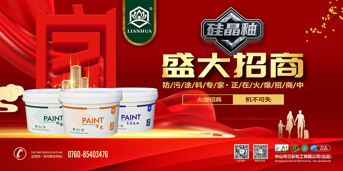 莲花硅晶釉：新型功能建筑涂料的推动者