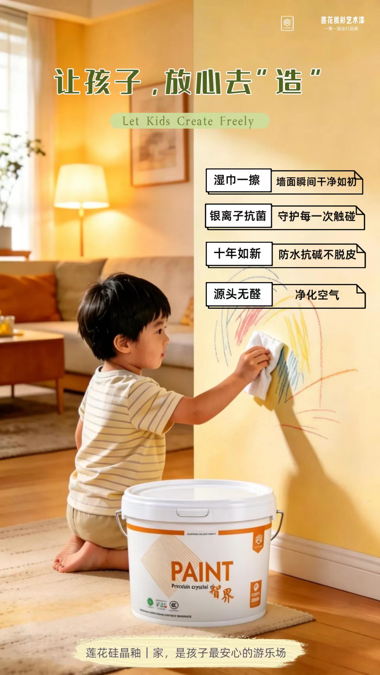 家有“熊孩子”也不怕！莲花硅晶釉还您一片持久洁净