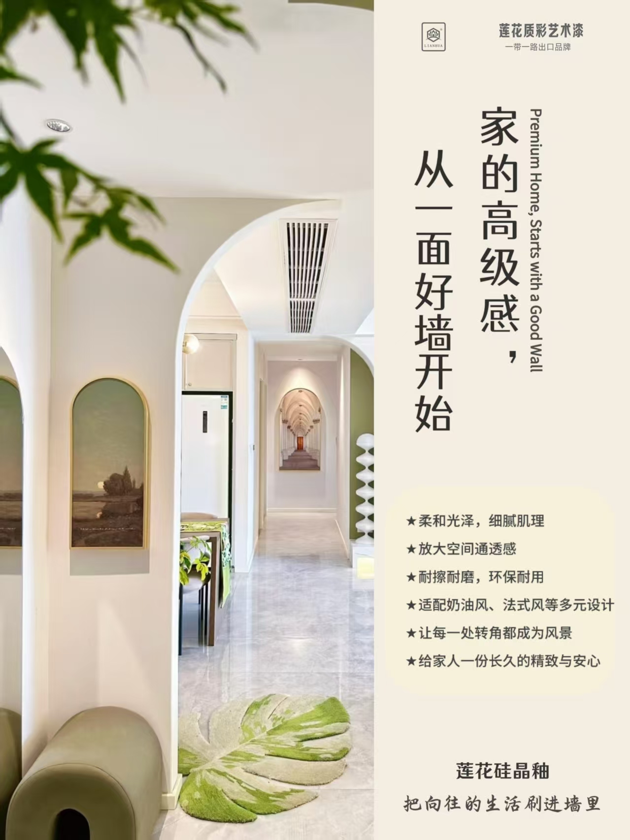 同样是墙面涂料，莲花硅晶釉和乳胶漆、艺术漆区别在哪？