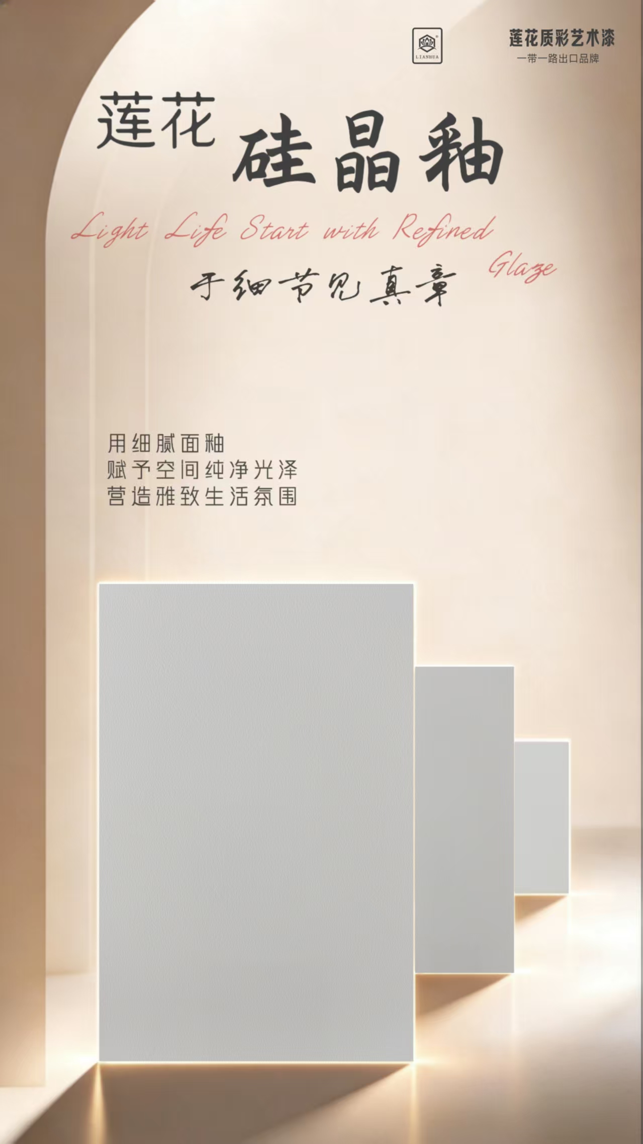 2026 建材风口：硅晶釉取代传统墙材，莲花硅晶釉领跑墙面换代新赛道