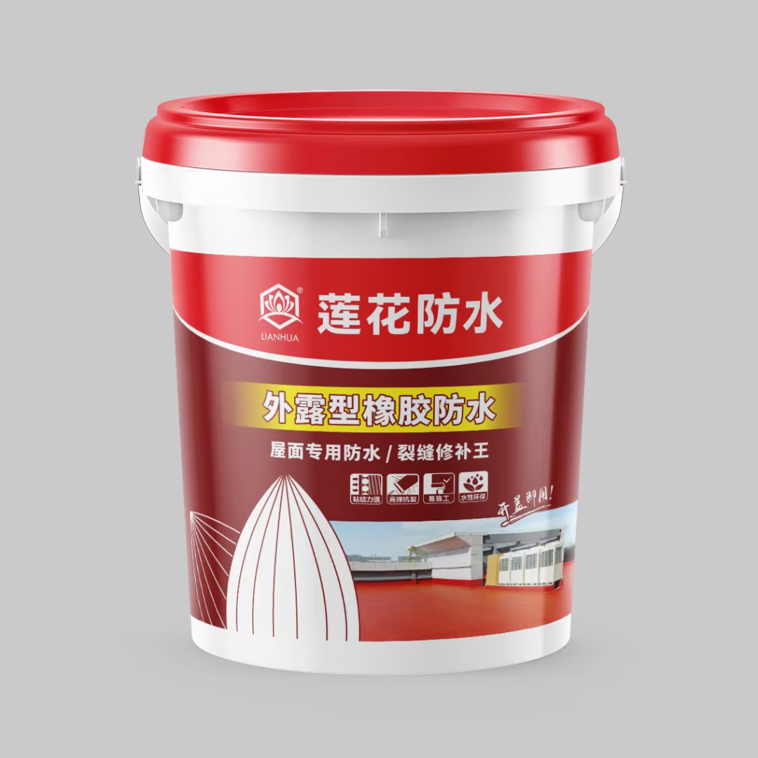 外露型天面橡防水